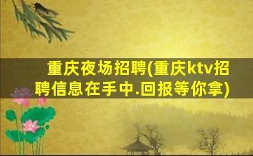宜昌酒吧招聘